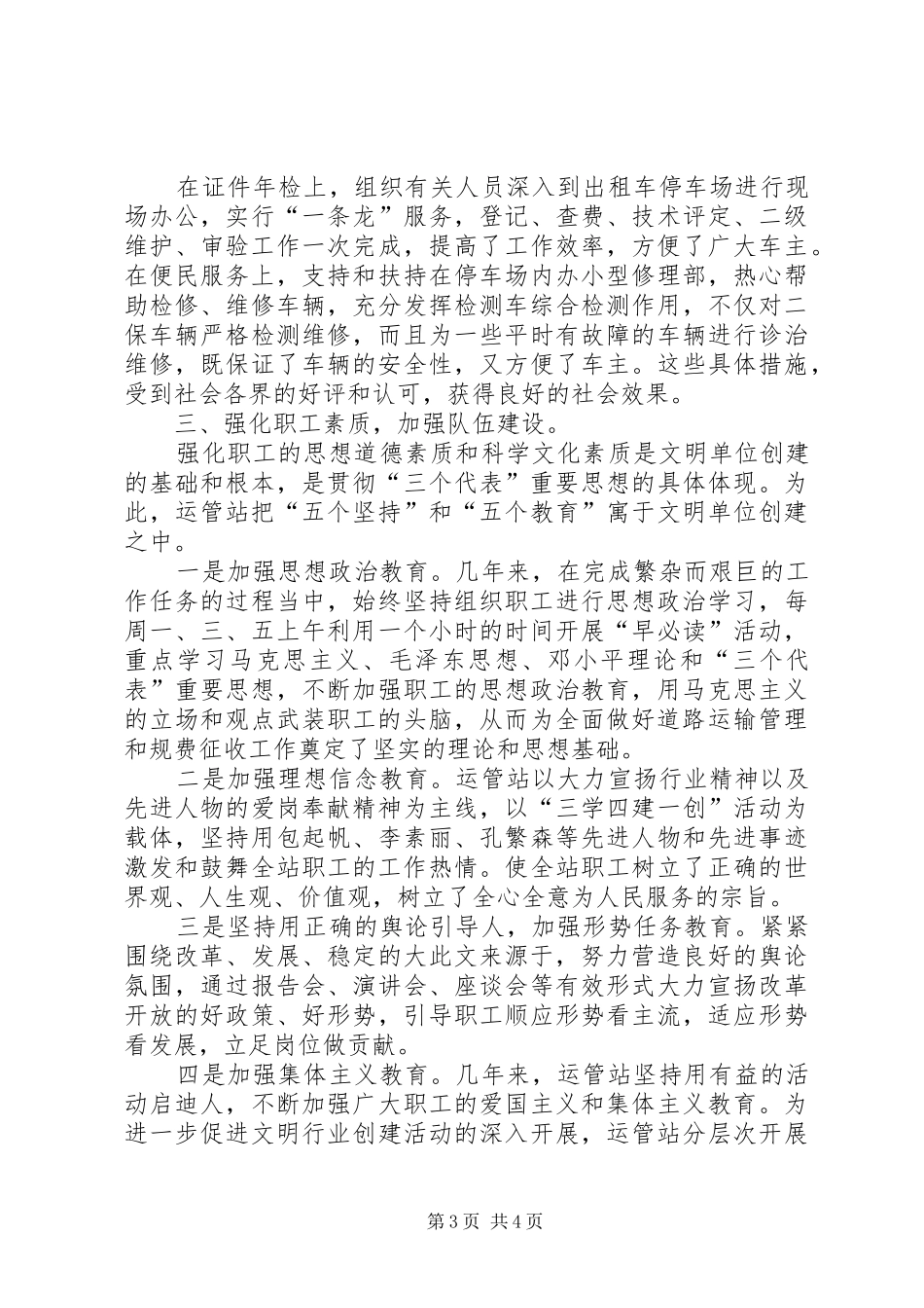 运管理站长述职报告范文_第3页