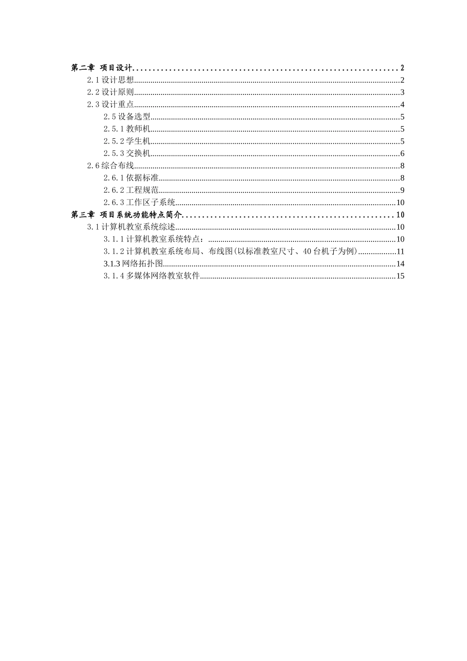 多媒体教室设计方案_第2页