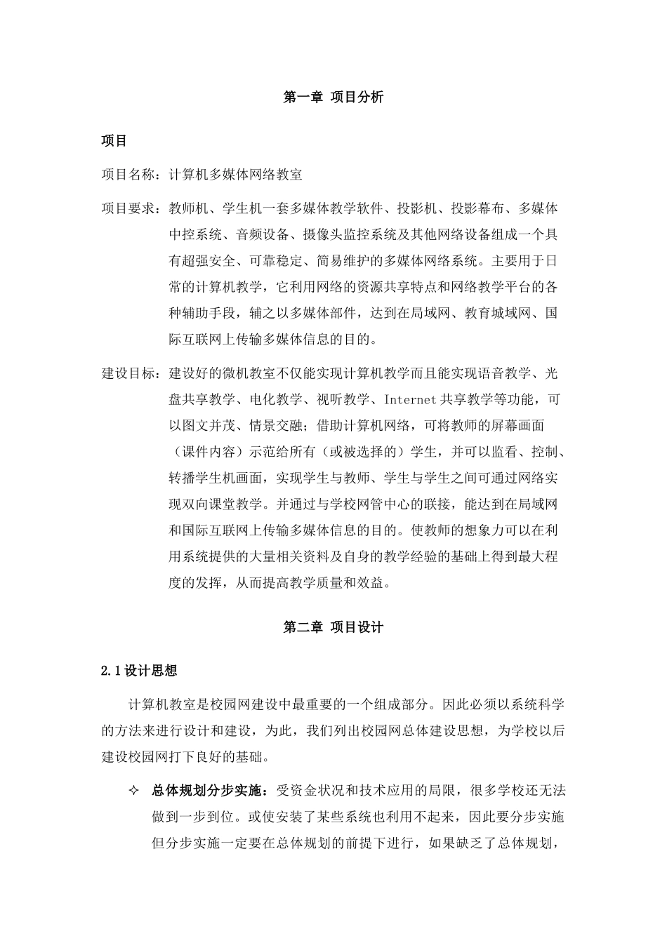多媒体教室设计方案_第3页