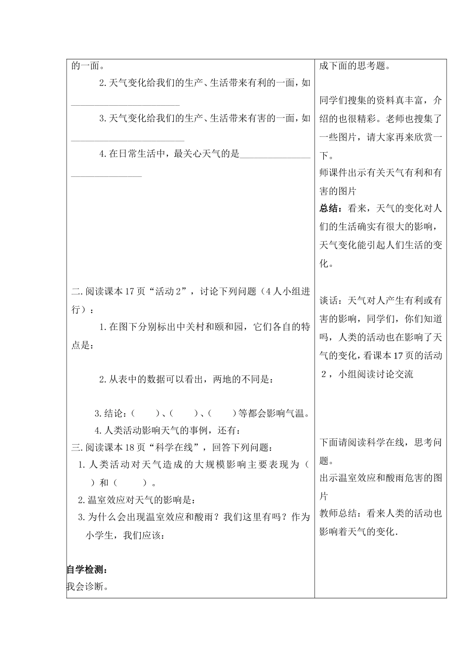 天气与生活教案_第2页