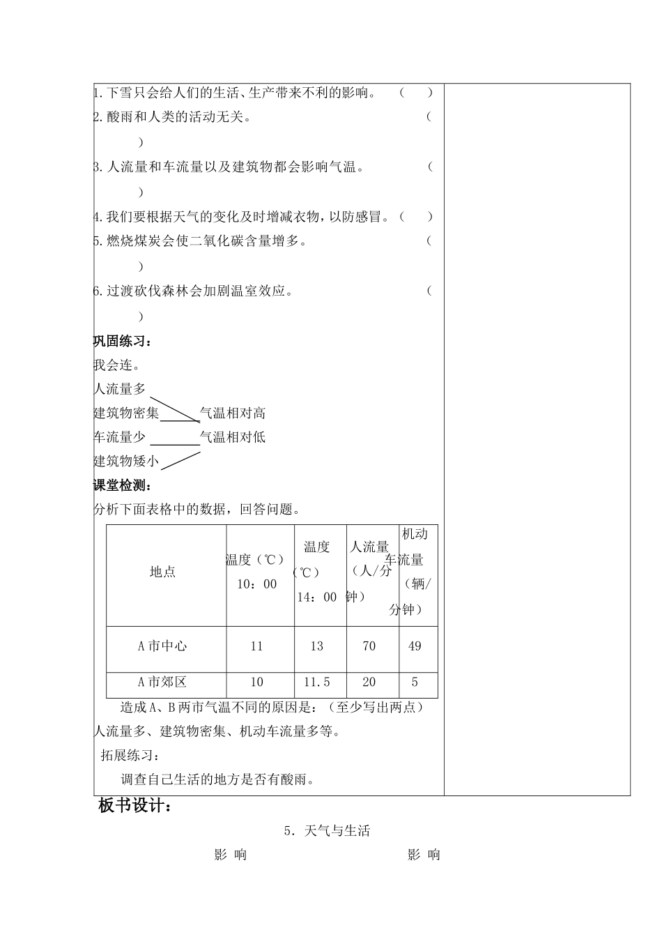 天气与生活教案_第3页