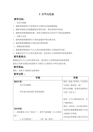 天气与生活教案