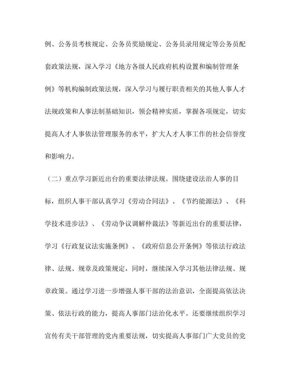 人事局法制宣传教育计划教育工作计划_第2页