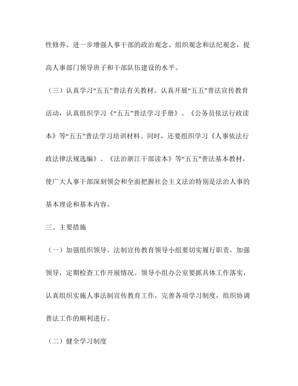 人事局法制宣传教育计划教育工作计划_第3页