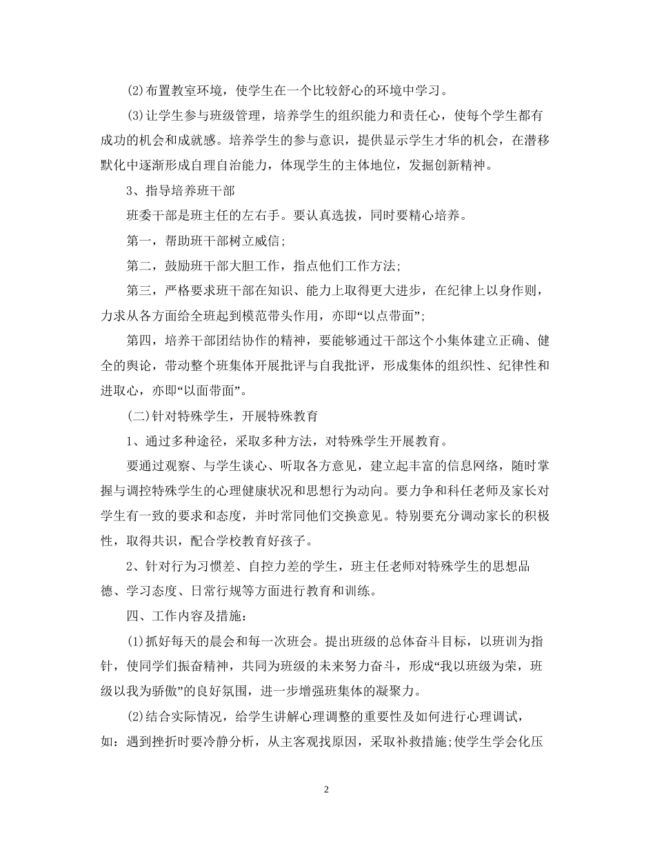 八年级班级工作计划表_第2页