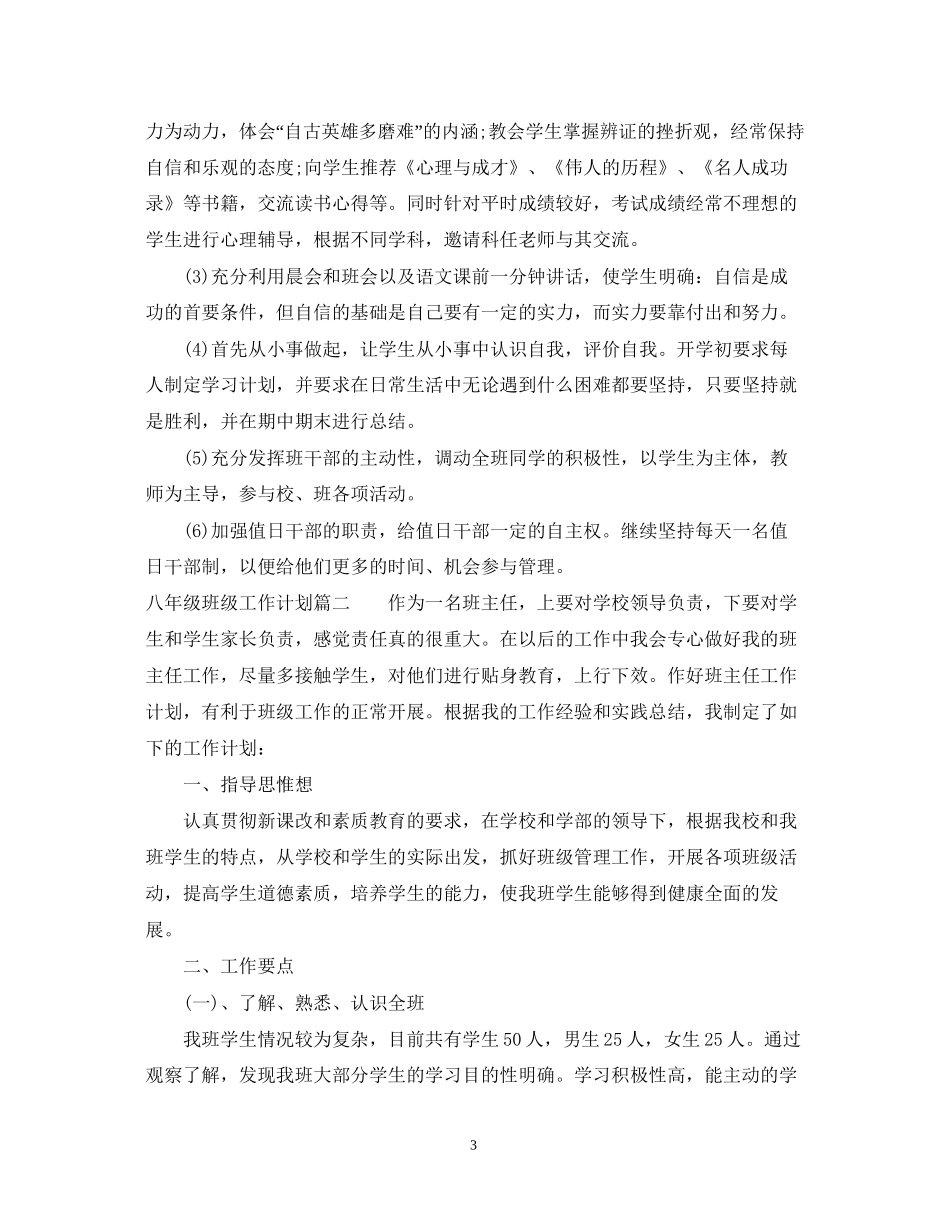 八年级班级工作计划表_第3页