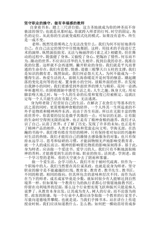 坚守职业的操守