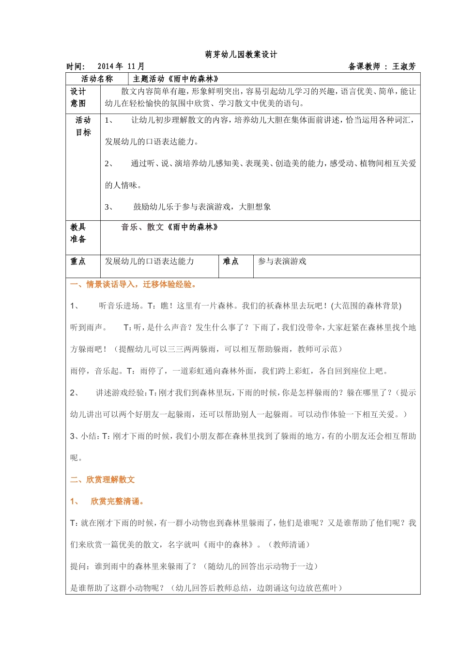 主题活动《雨中的森林》_第1页