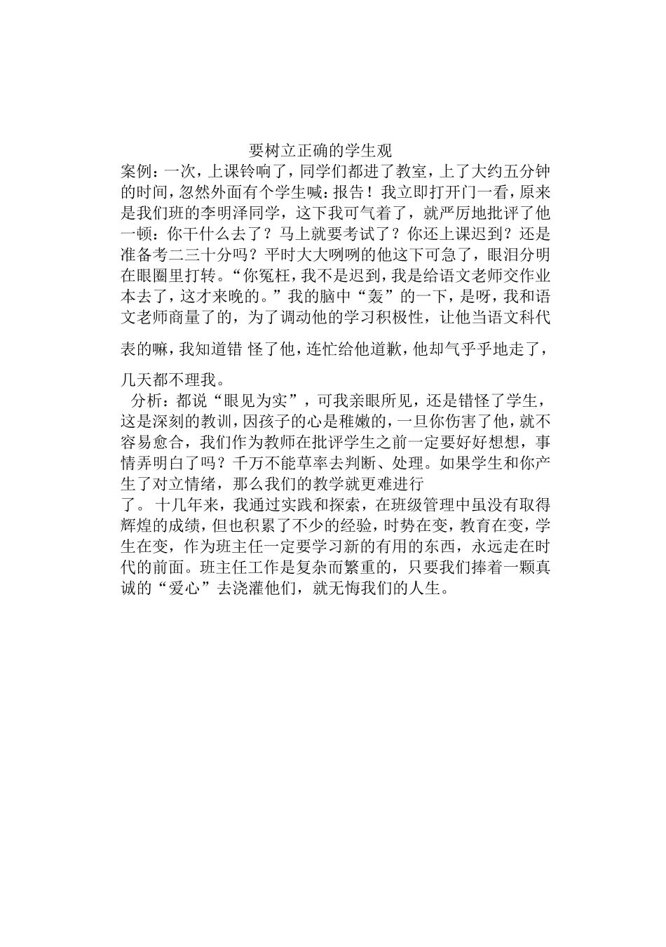 德育案例分析_第2页