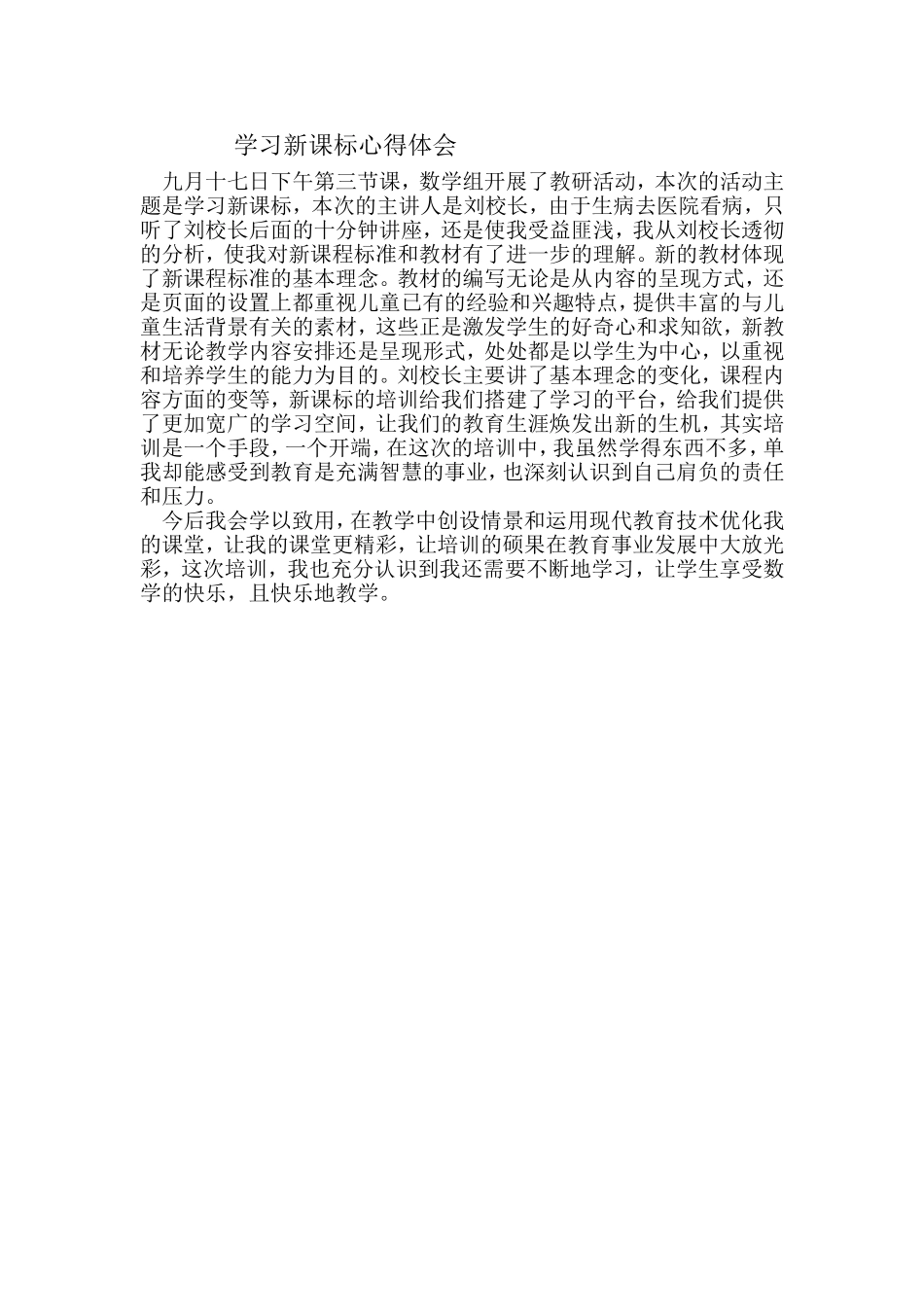 学习新课标心得体会_第1页