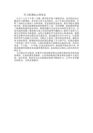 学习新课标心得体会