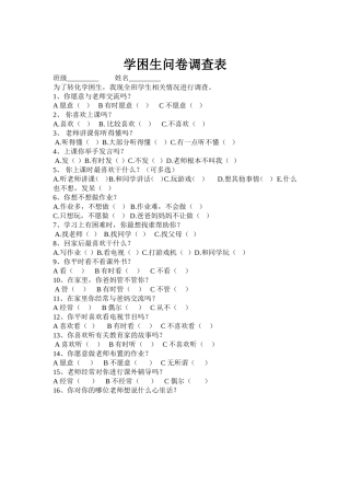 学困生调查表10份