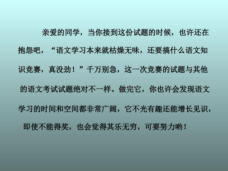 初中语文知识竞赛_第2页