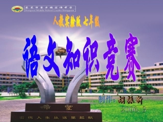 初中语文知识竞赛