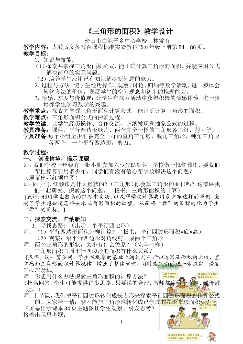 林发有三角形的面积教学设计_第1页