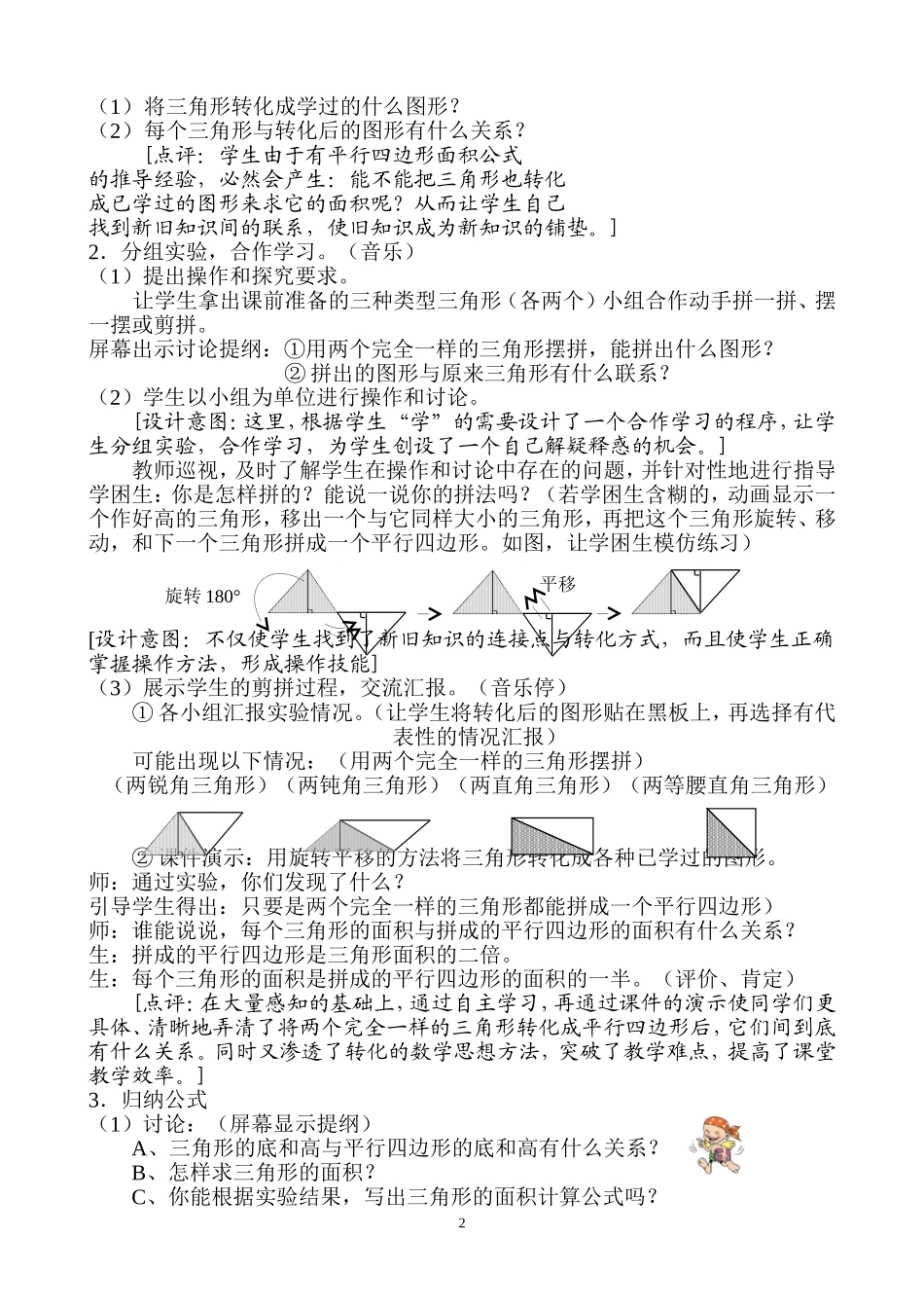 林发有三角形的面积教学设计_第2页