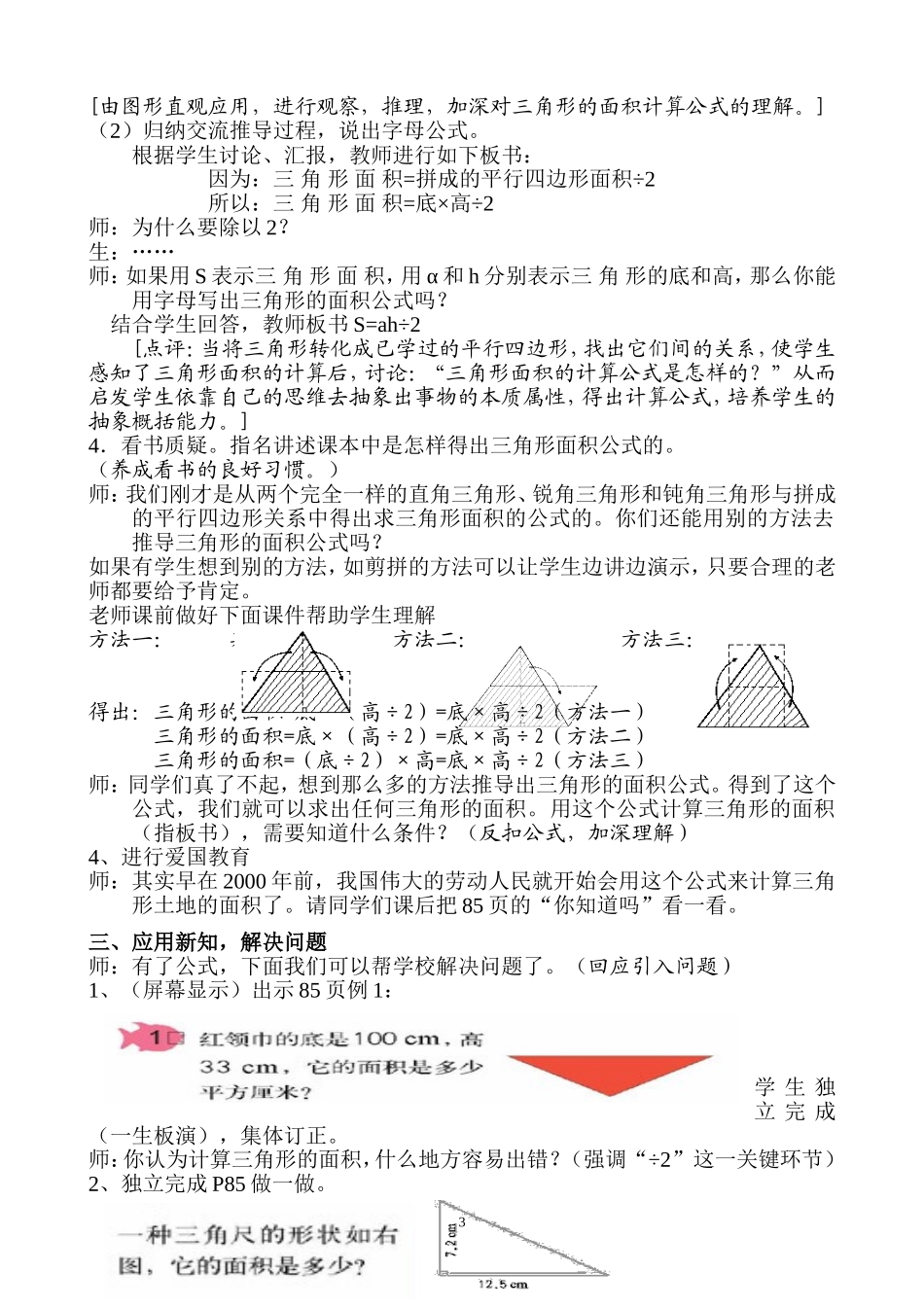林发有三角形的面积教学设计_第3页