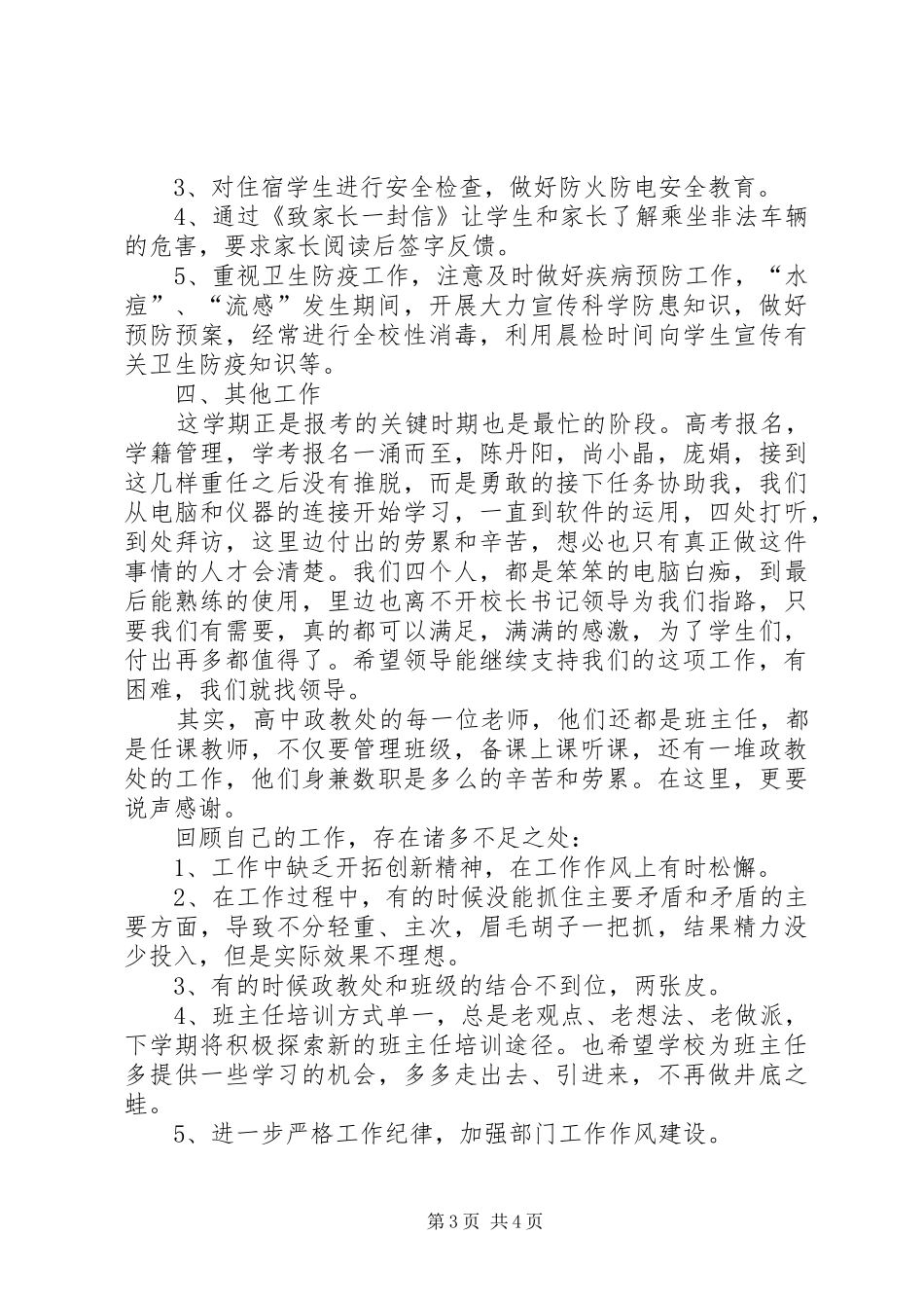 政教副主任个人述职报告_第3页