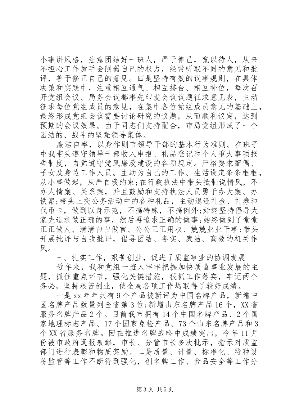 一把手个人述职报告_第3页