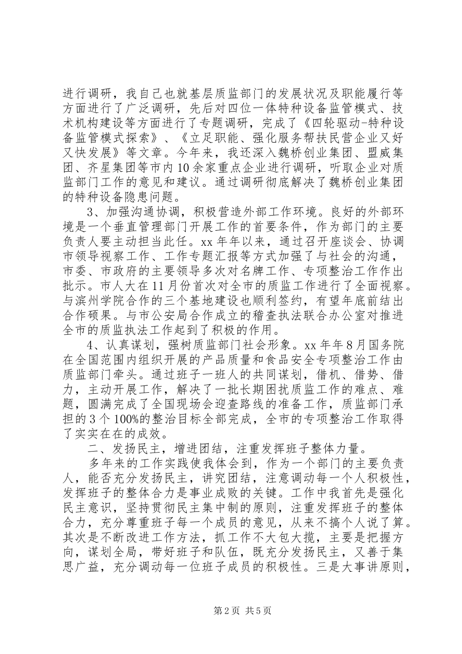 一把手个人述职报告范文_第2页
