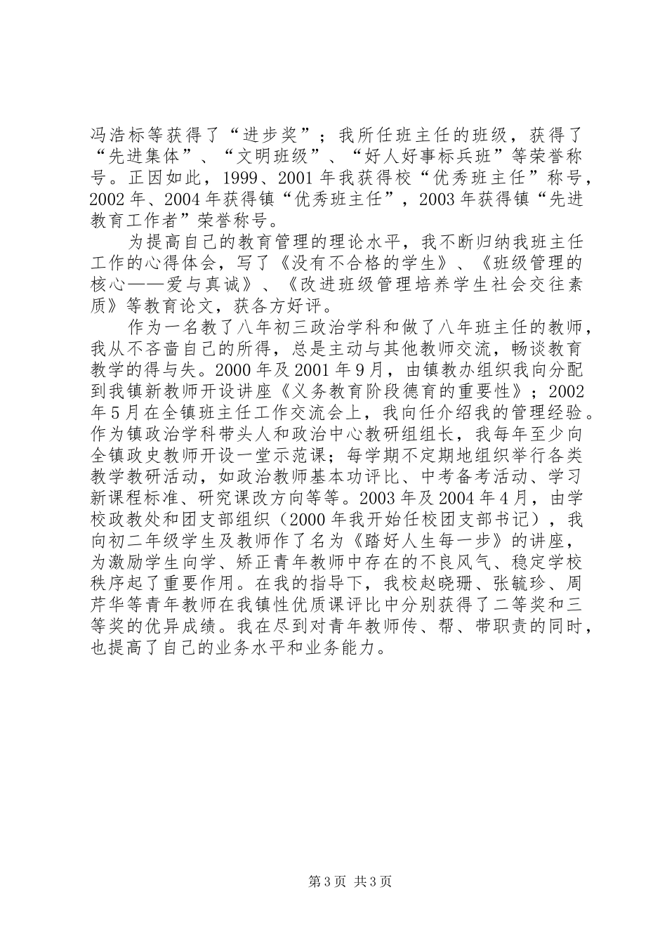 中学教师个人述职的报告_第3页