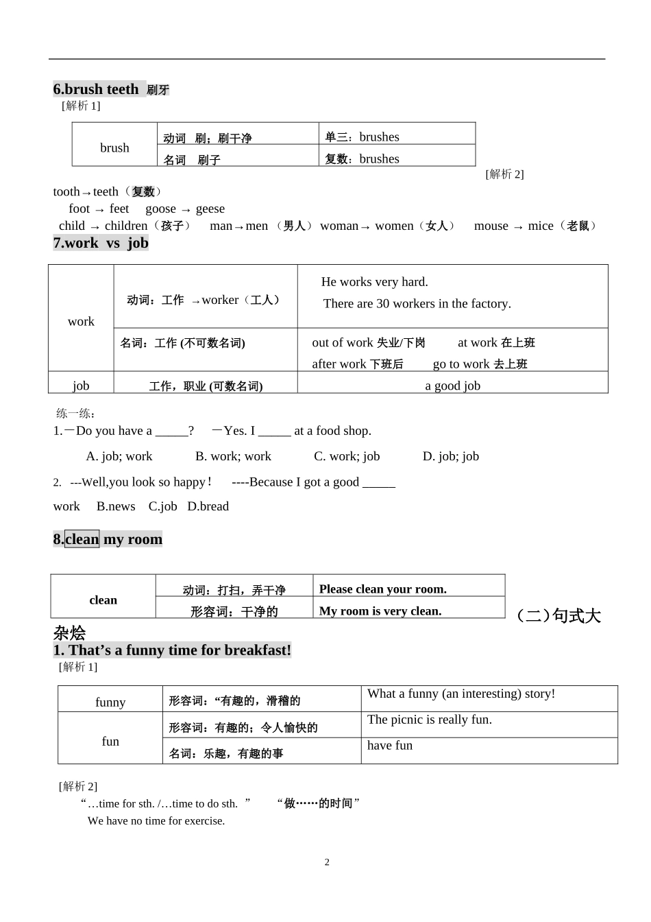 七下unit2知识点_第2页