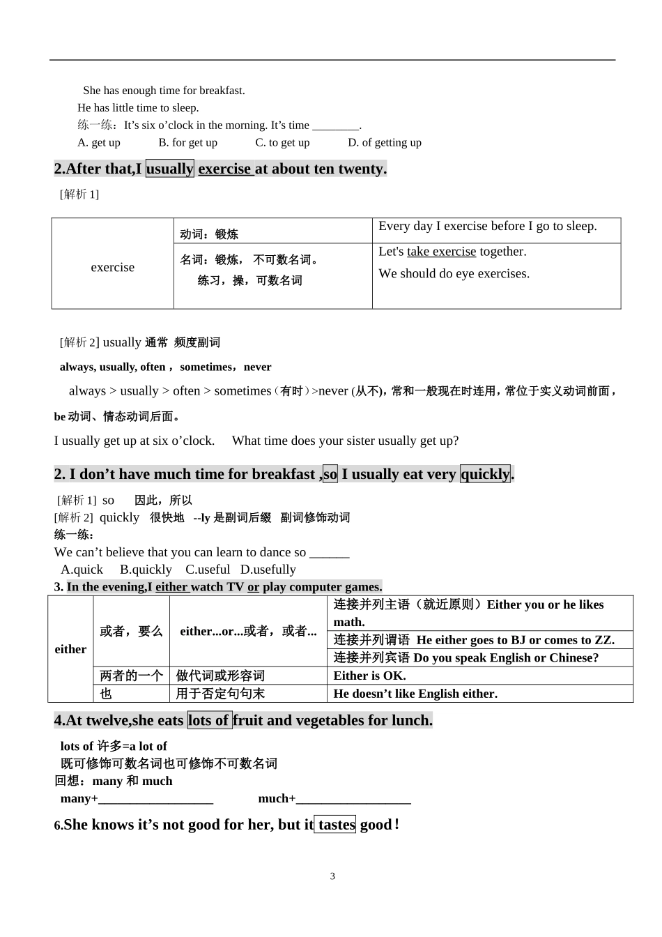 七下unit2知识点_第3页