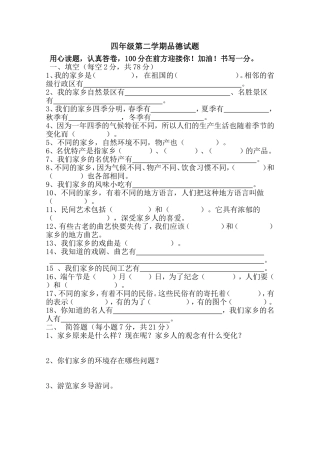 四年二期期末品德命题