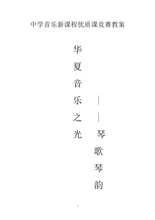 琴歌琴韵（教案）