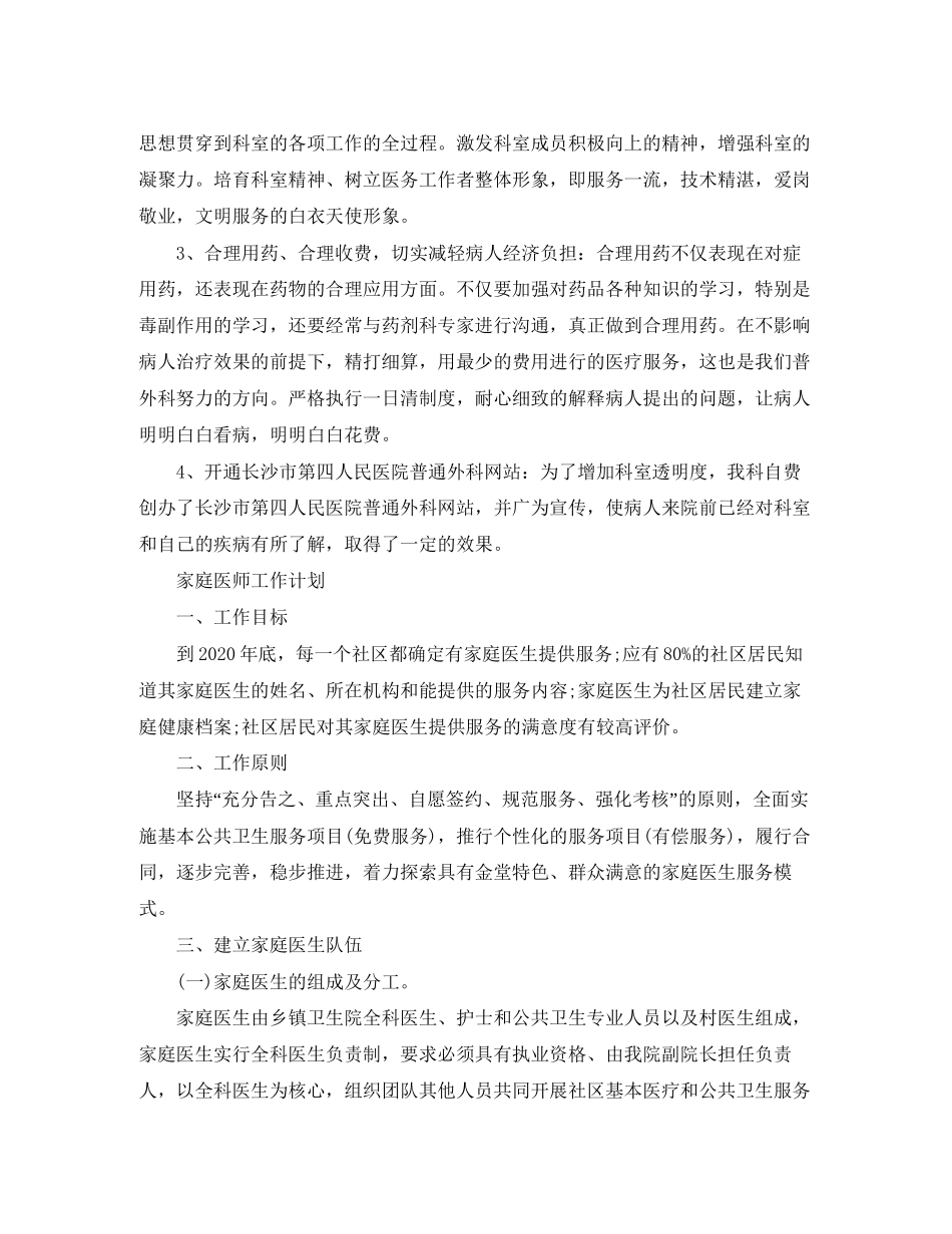 医师的工作计划精选_第2页