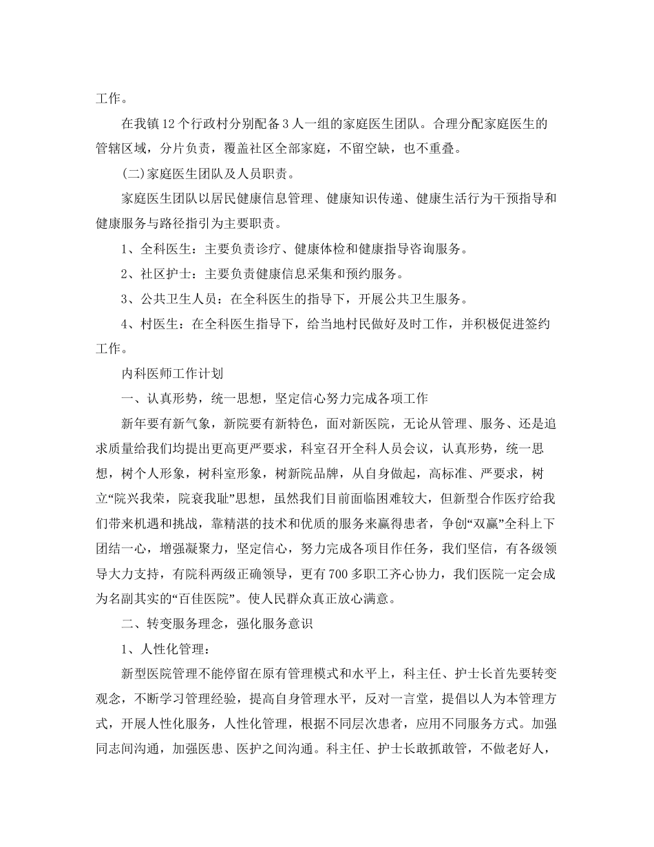 医师的工作计划精选_第3页