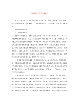 医师的工作计划精选