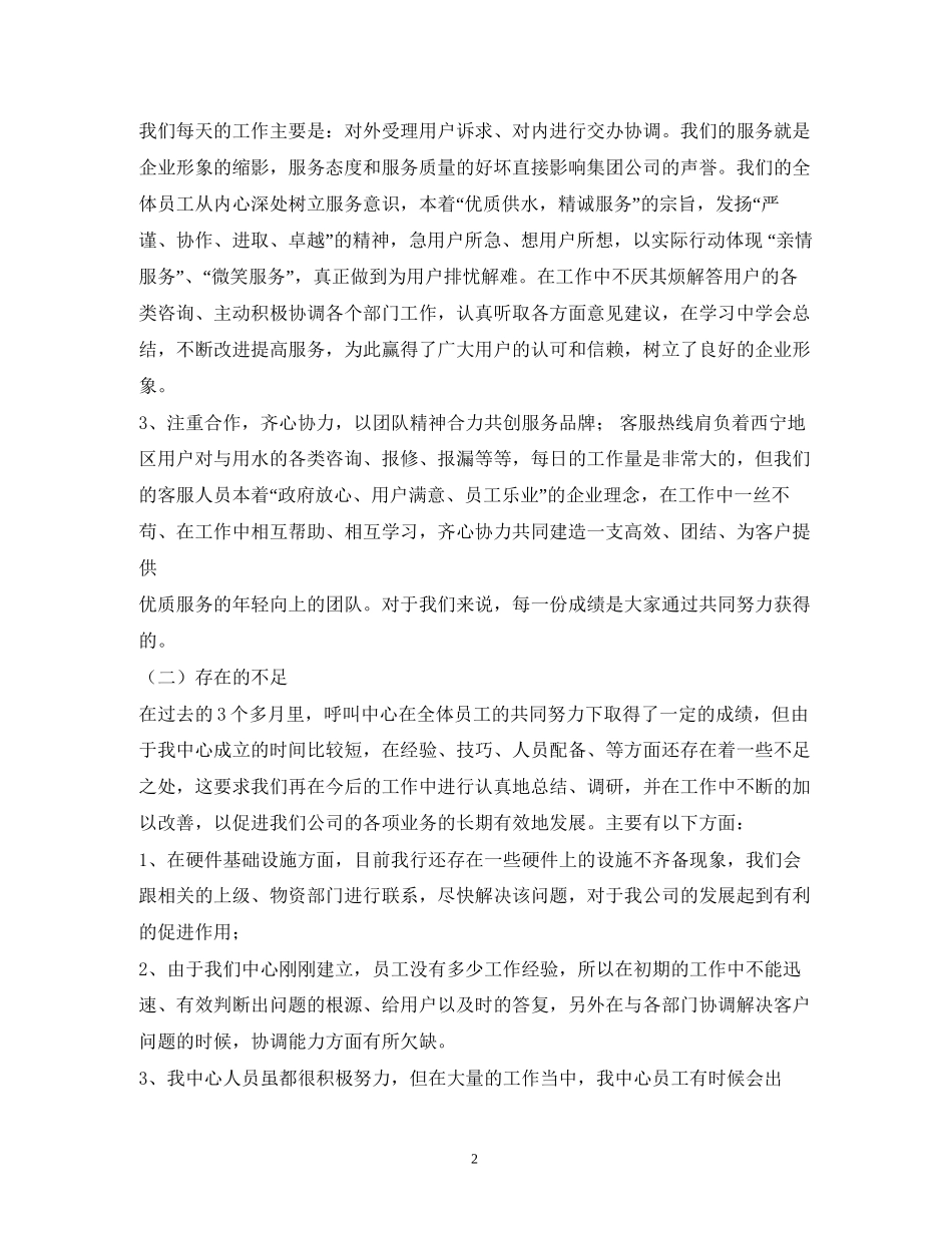 呼叫中心工作计划_第2页