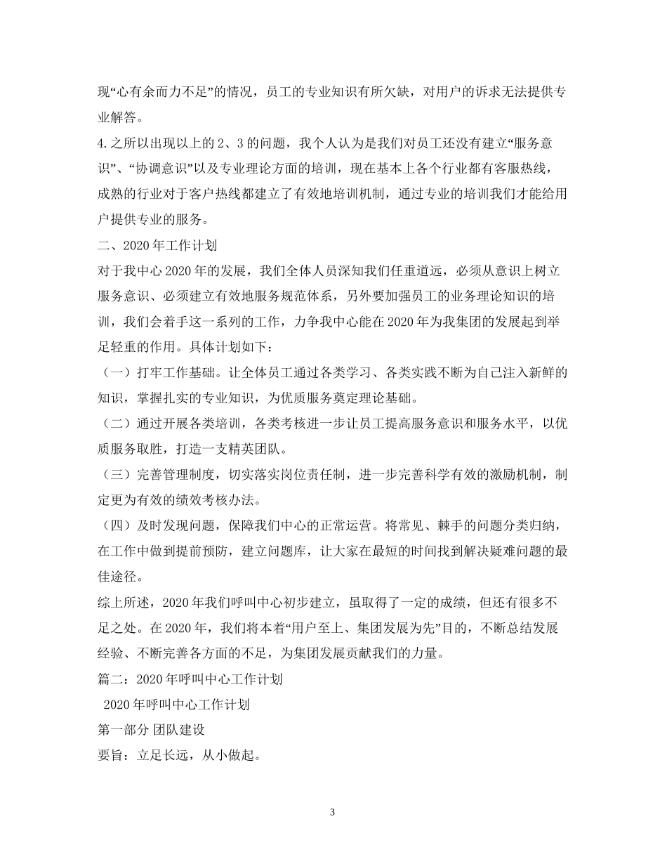 呼叫中心工作计划_第3页