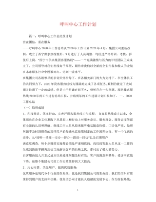 呼叫中心工作计划