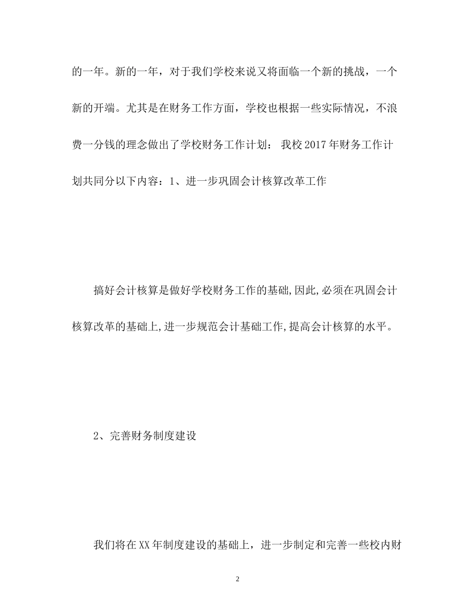 高校财务工作计划2_第2页