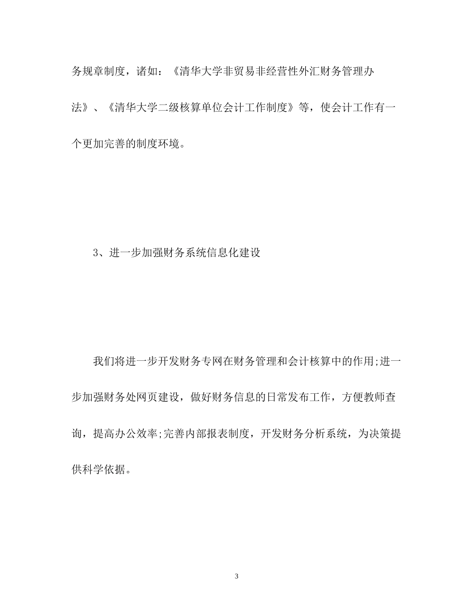 高校财务工作计划2_第3页