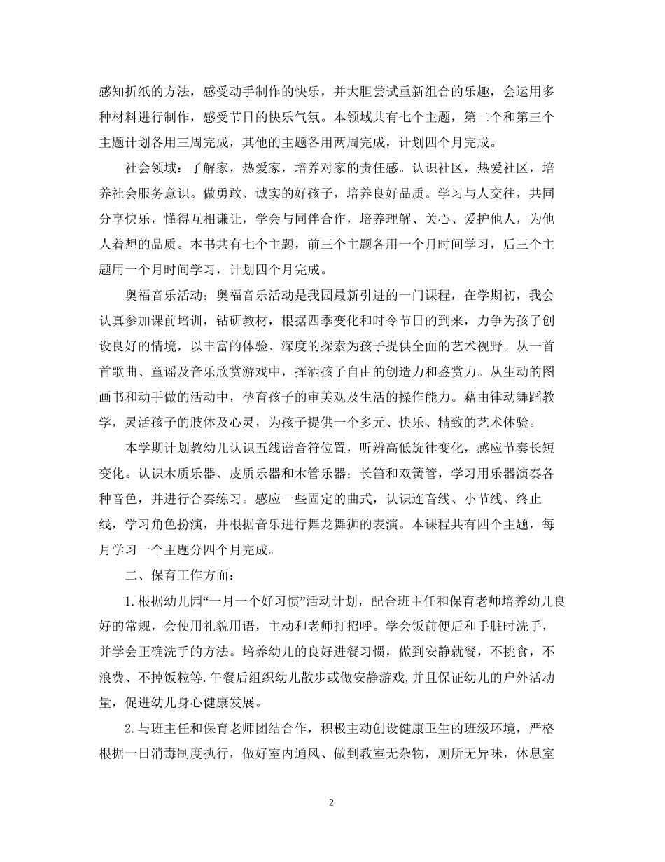 幼儿教师个人工作计划范文_第2页