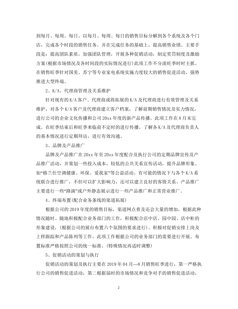销售新年工作计划范文参考_第2页