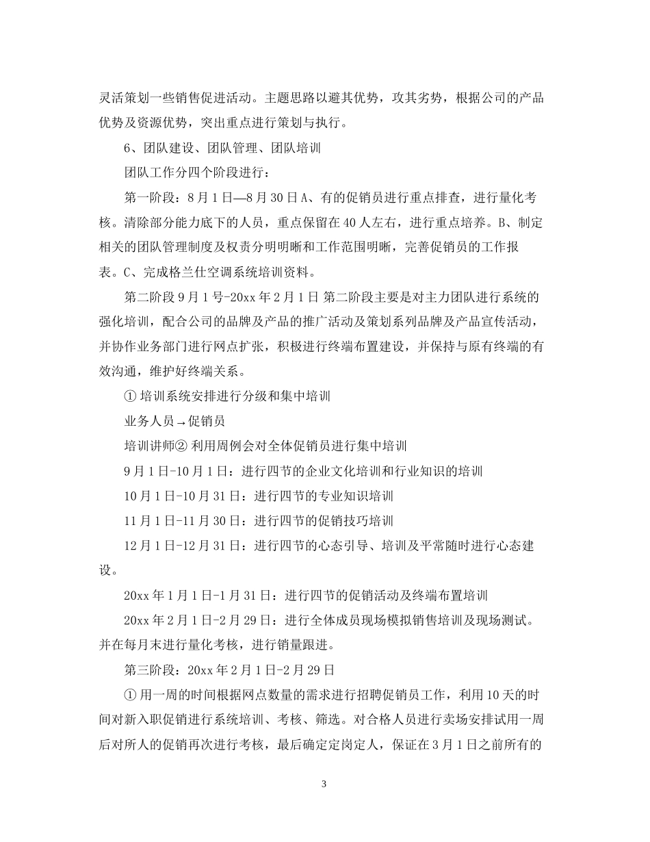 销售新年工作计划范文参考_第3页