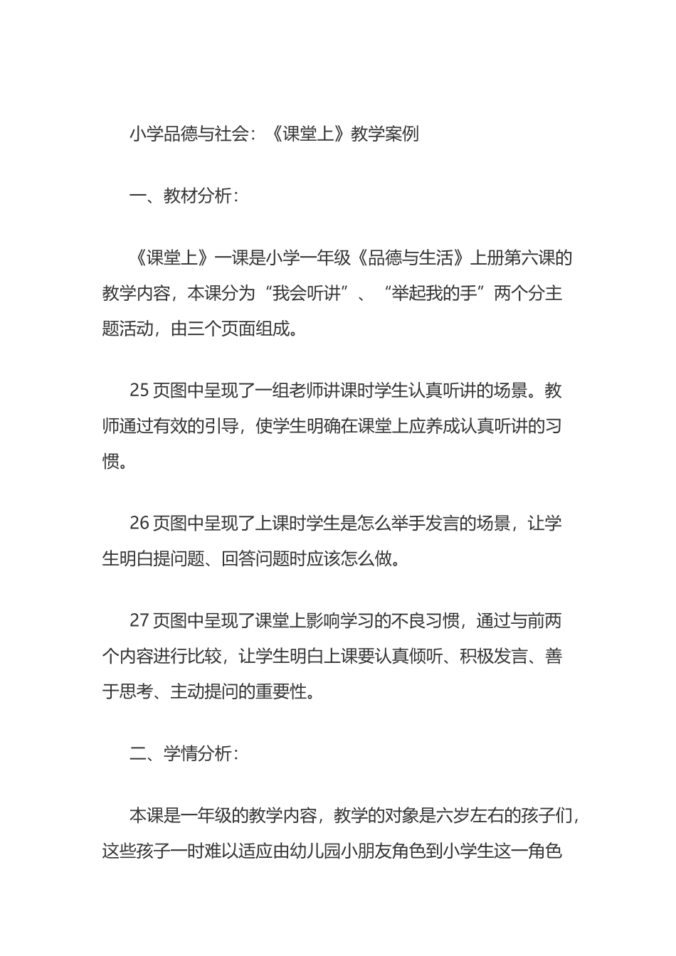 小学品德与社会安艳杰_第1页