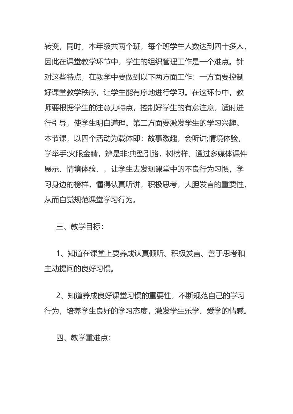 小学品德与社会安艳杰_第2页