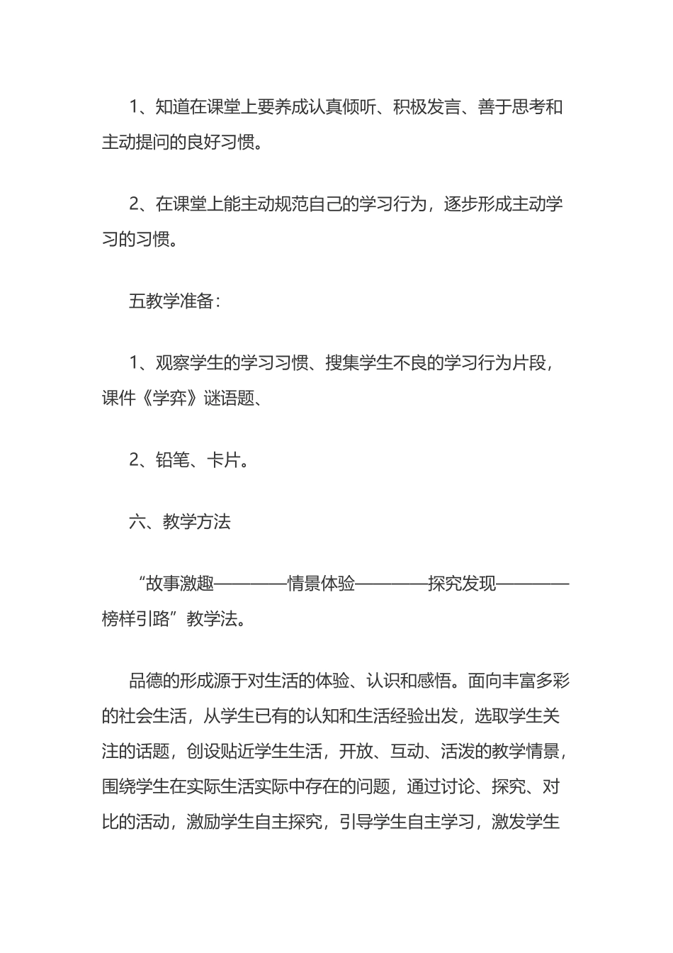 小学品德与社会安艳杰_第3页