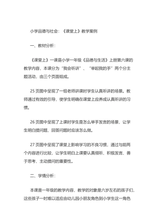 小学品德与社会安艳杰