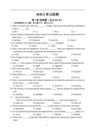牛津高中英语M4U1单元检测及答案