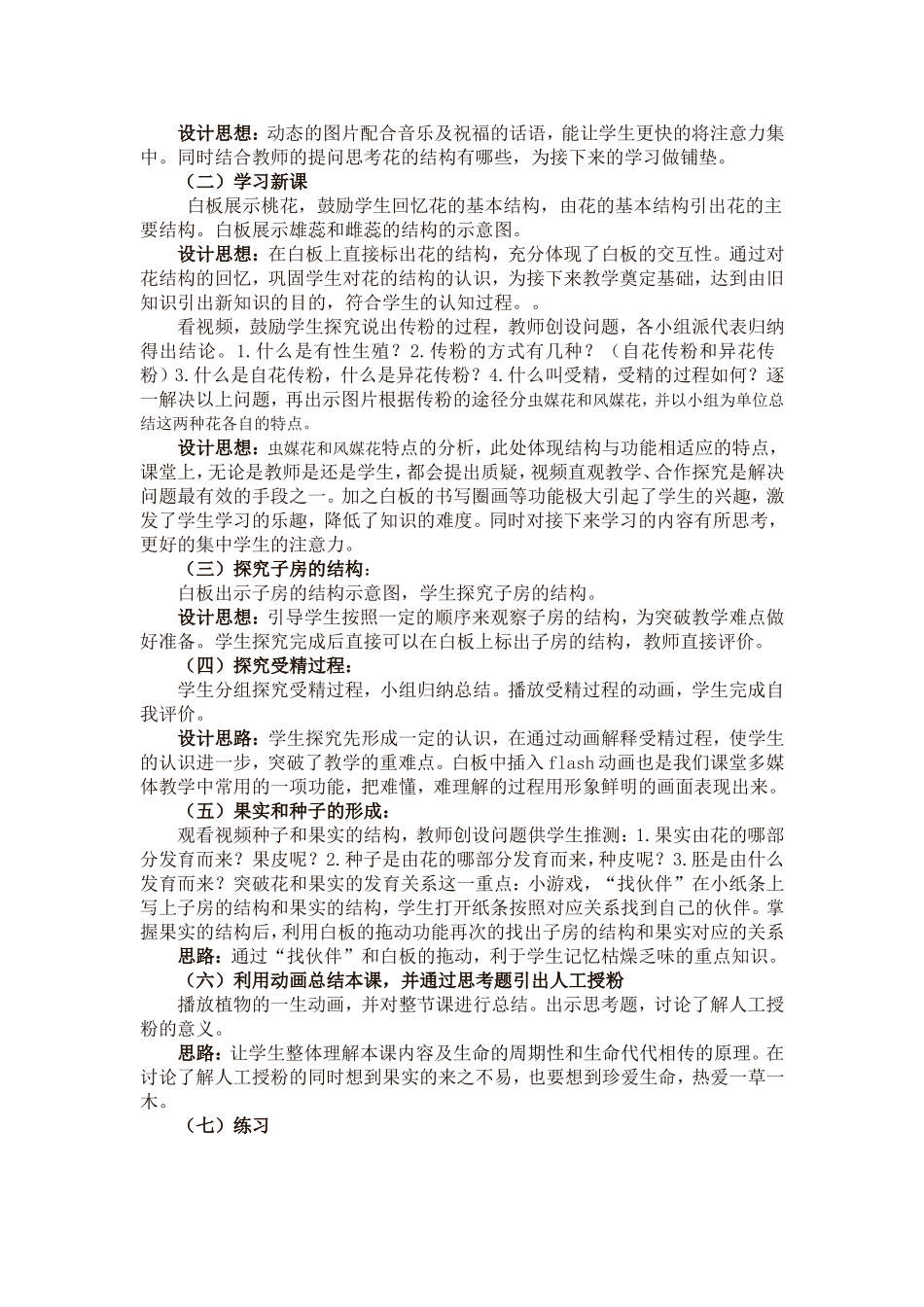 植物的有性生殖教学设计李玉秀_第2页