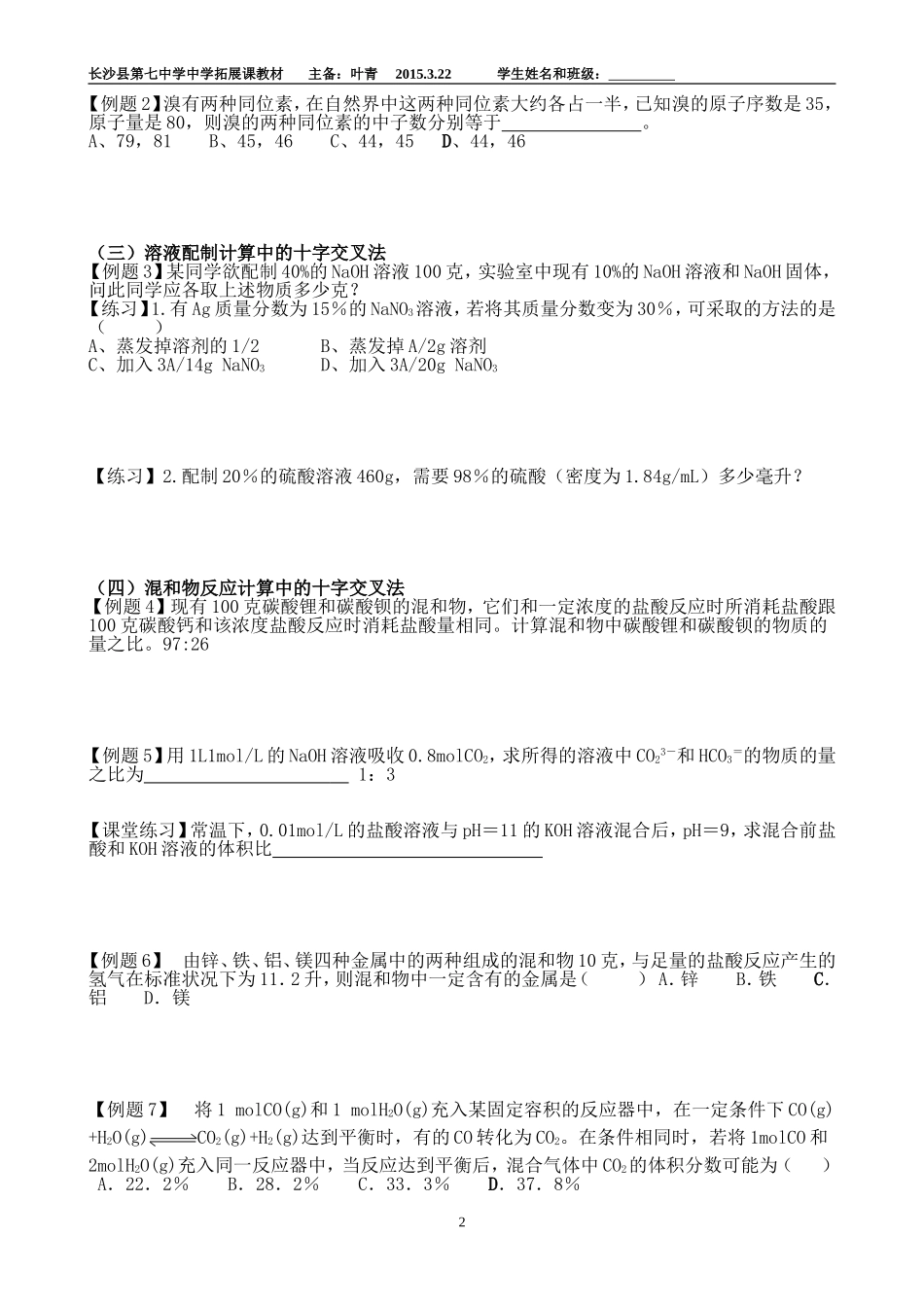 十字交叉法解题原理2015_第2页