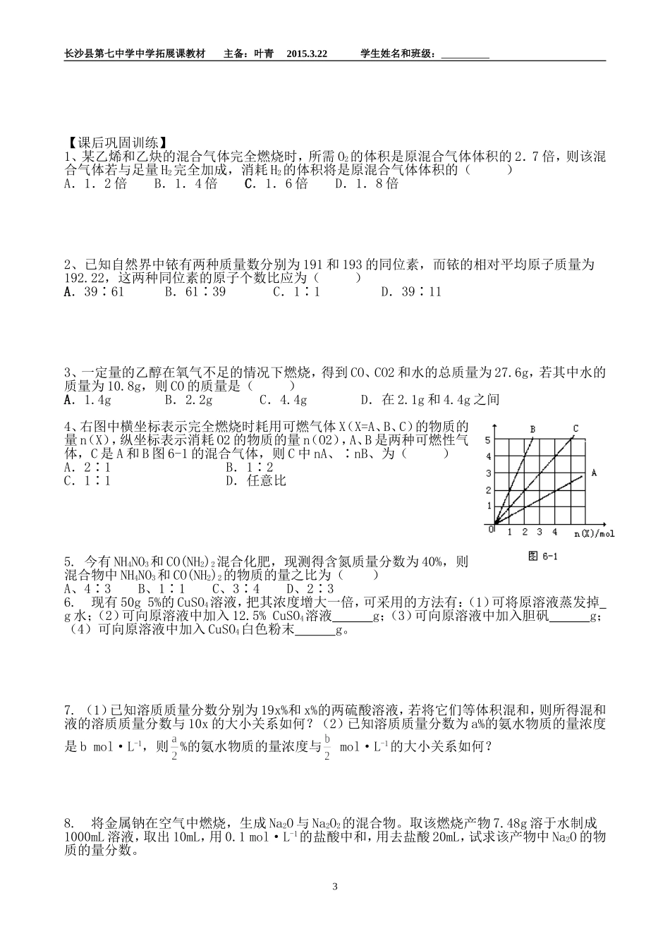 十字交叉法解题原理2015_第3页
