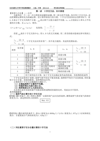 十字交叉法解题原理2015