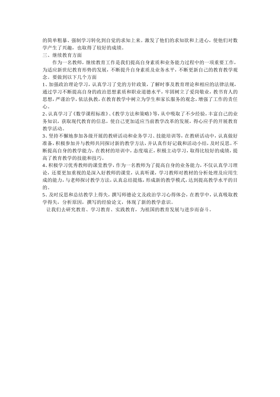 今天我们如何做教育 (2)_第2页